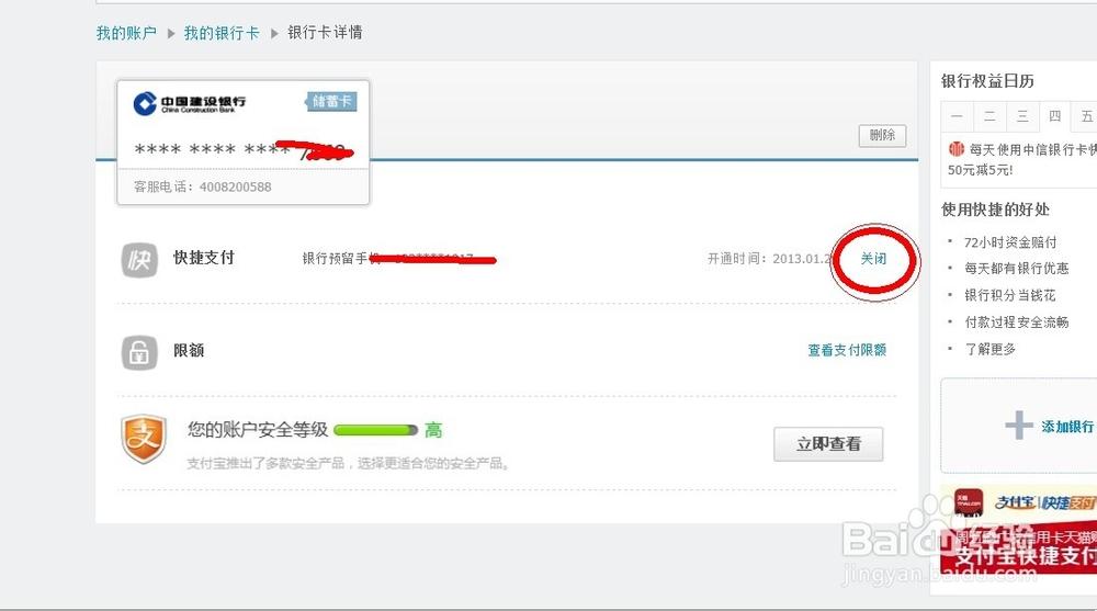 支付宝关闭快捷支付功能