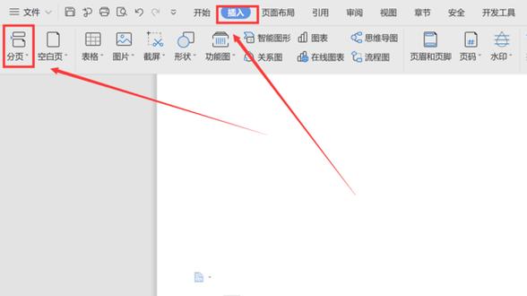 wps文档第二页怎么调成横向的
