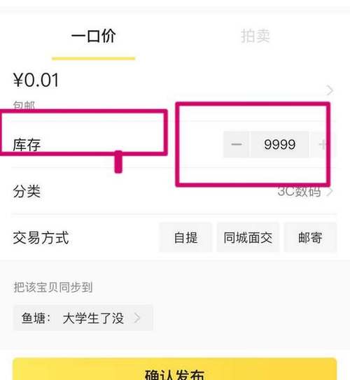 闲鱼物品怎么设置数量