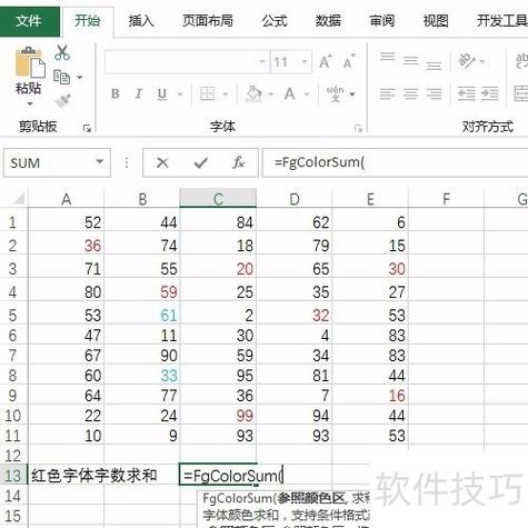 表格相同字体同一颜色