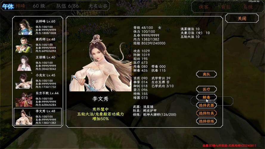 金庸群侠传3d