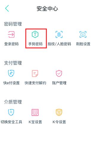 农业银行指纹支付设置