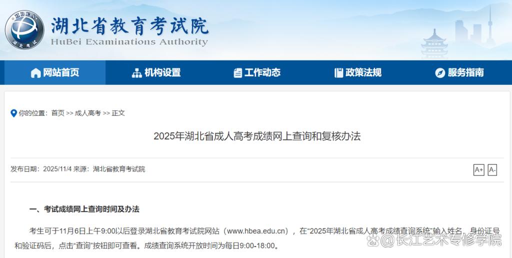 湖北省教育考试院网