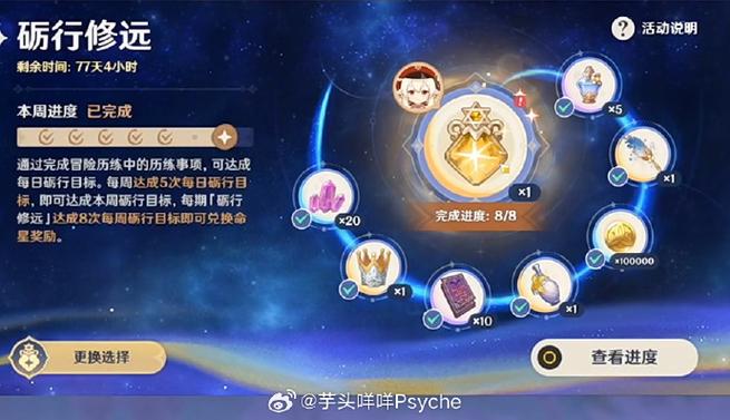 原神自选五星活动