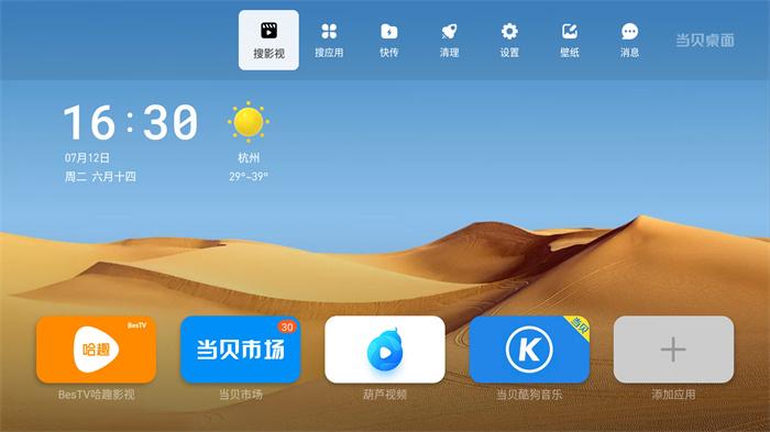 adb设置默认桌面为当贝桌面