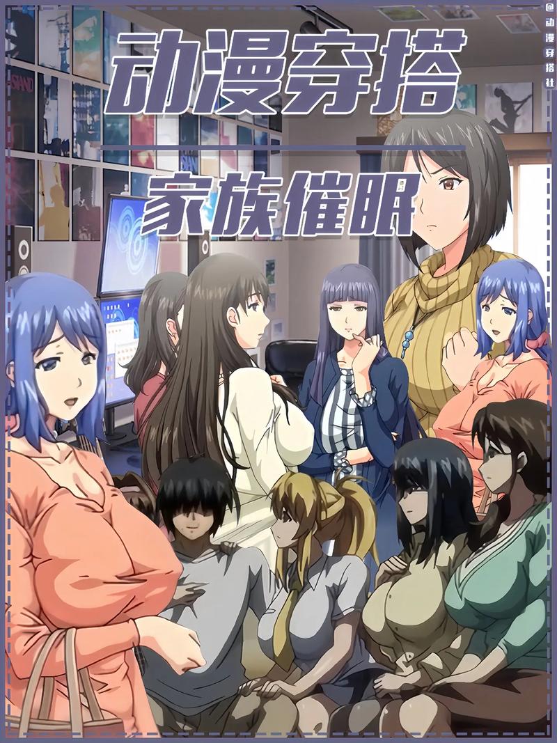 催眠姨妈一家人的小说叫什么