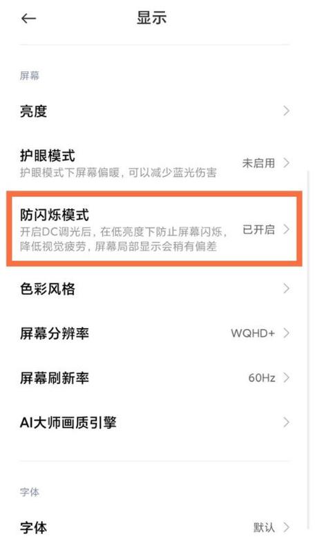 防闪软件