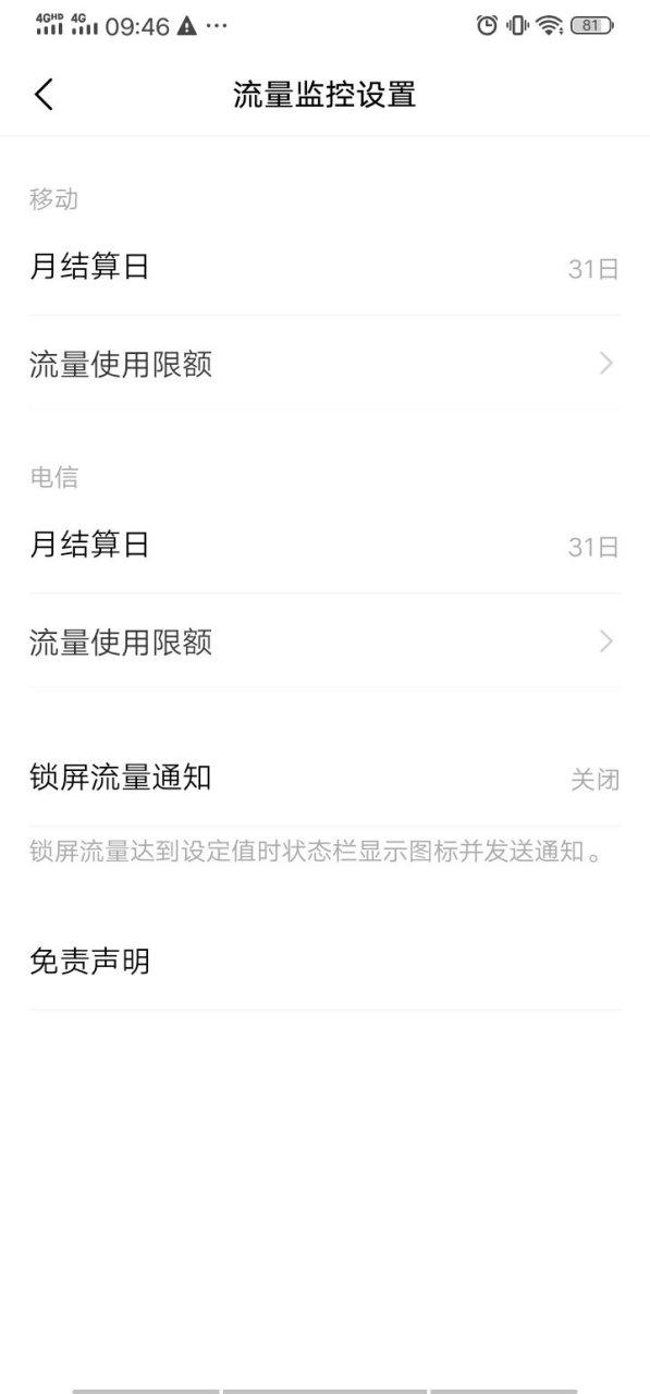 vivo手机流量限制解除