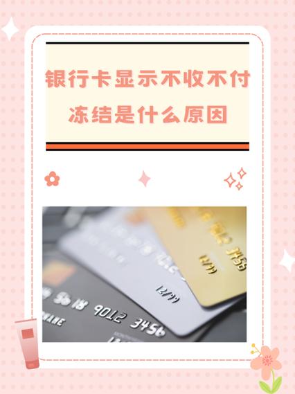 银行卡不收不付冻结会自动解冻吗