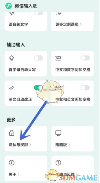 输入法历史记录删除
