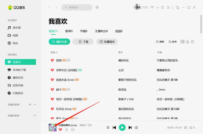 苹果设置qq音乐桌面歌词