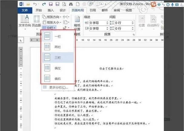 word文档左右边距怎么设置