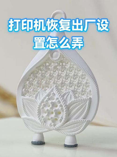 打印机如何恢复出厂设置