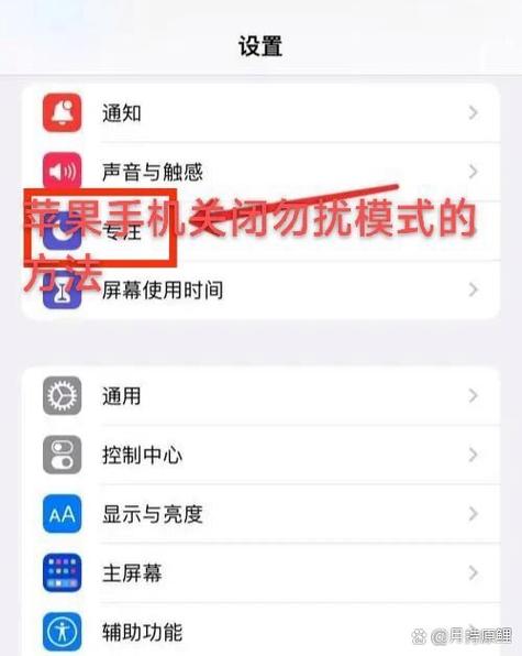 勿扰模式的开启方法
