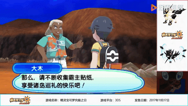 究极日月挠痒宝可梦
