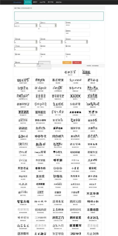 楷体字体生成器