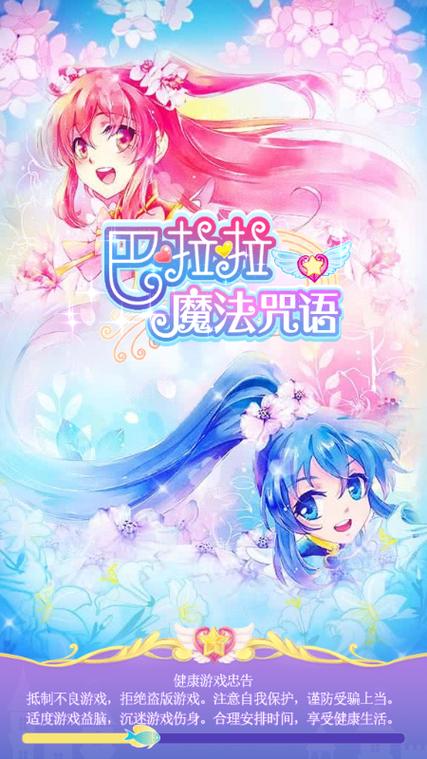 美少女变身的咒语