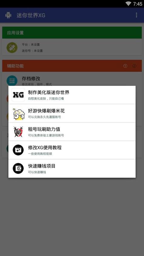 迷你辅助器免费开科技