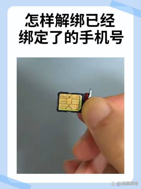 手机号被绑定如何解除