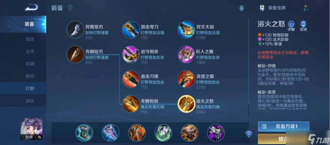 国服第一刘邦辅助出装