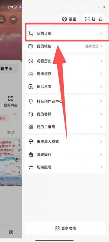 抖音买的东西在哪里看订单