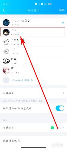 怎么切换另一个qq号