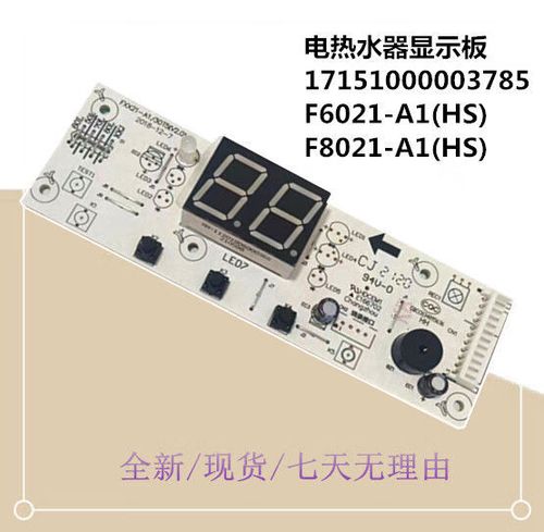 电热水器触摸按键失灵