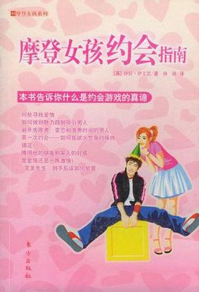 初次约会的六大技巧