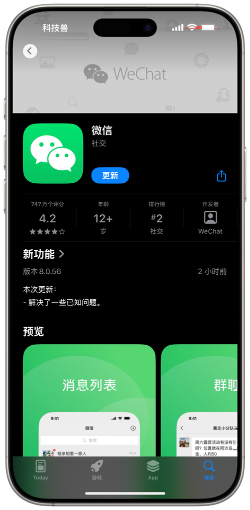 微信旧版本8.0.50永不更新版