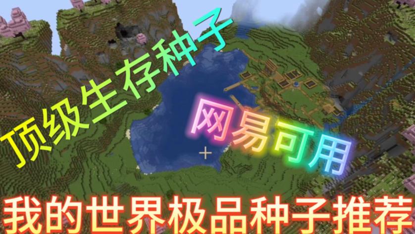 mc1.8.8种子推荐