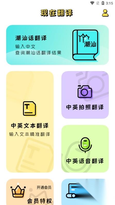 潮汕话翻译器(免费)