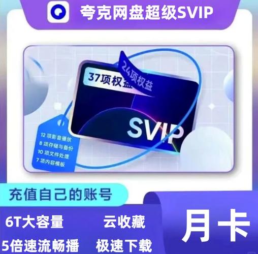 夸克88vip是什么