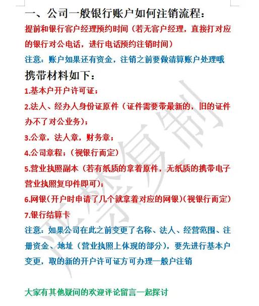如何注销银行卡号