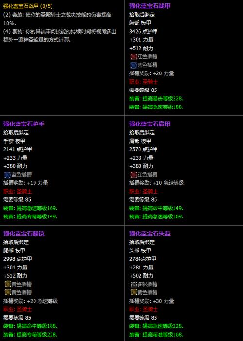 wow怀旧服圣骑士