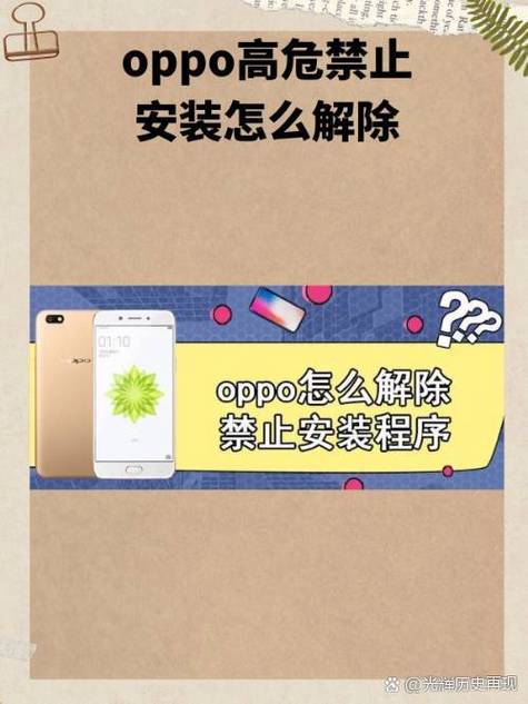 oppo应用商店无法安装