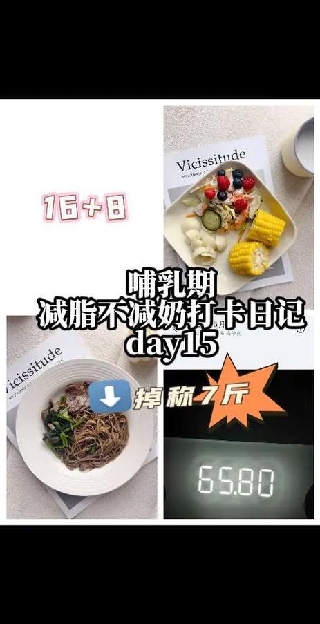 妈妈减肥日记