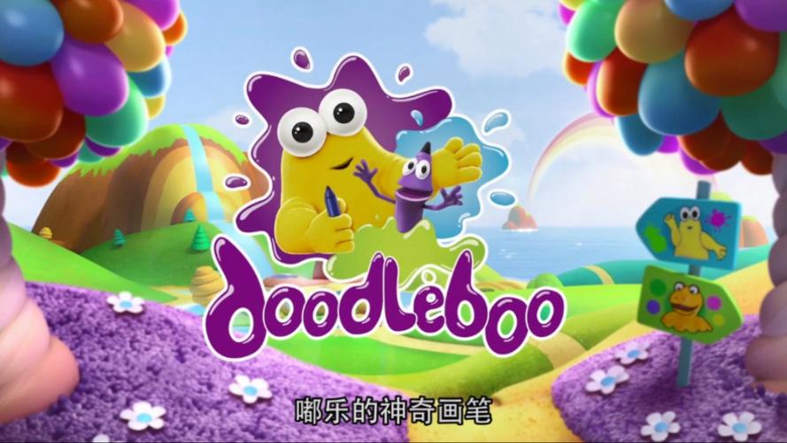 都乐的神奇画笔中文版