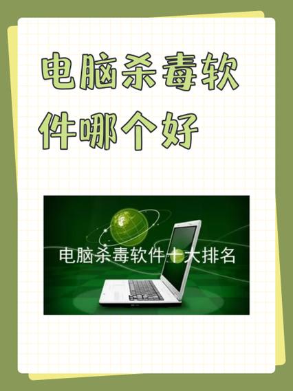 杀毒软件哪个好版最好用
