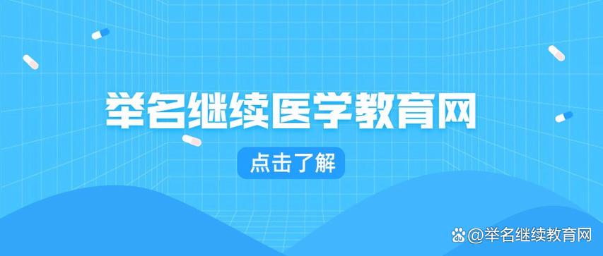 医学教育网官网登录入口