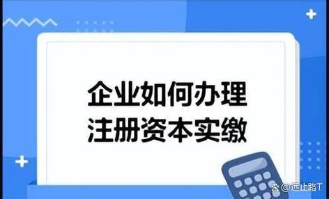 企业实缴资金多久能拿出来