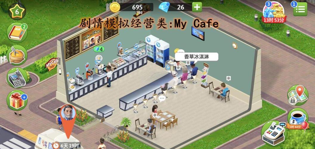 一个经营类的游戏