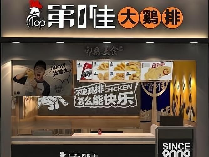 鸡排加盟店十大排行榜