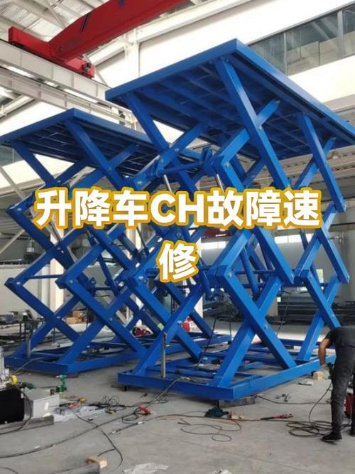 升降车ch故障怎么解除