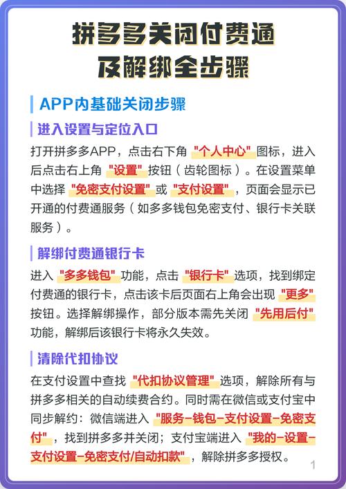 怎么关闭拼多多借记卡快捷支付