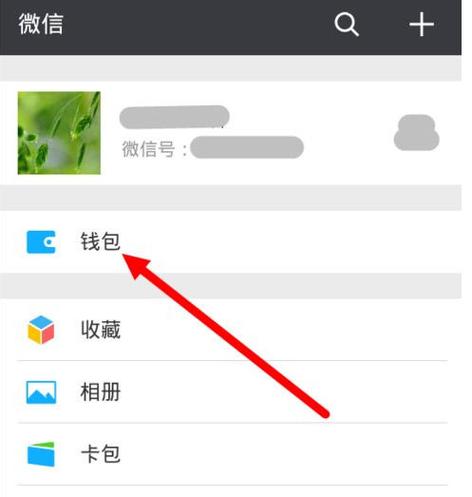 微信绑社保卡步骤