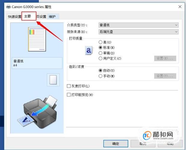 打印机如何彩色打印