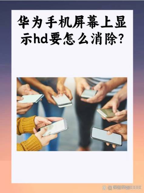 华为手机hd怎么打开