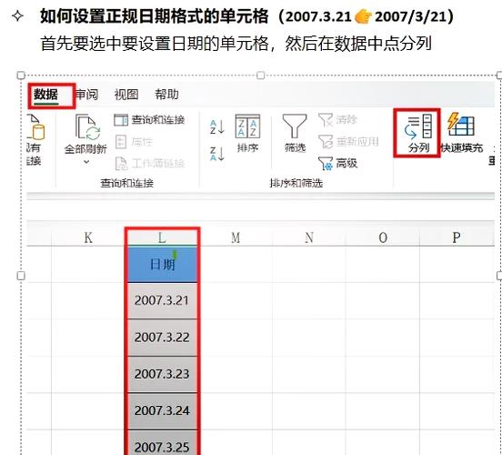 文档日期格式转换