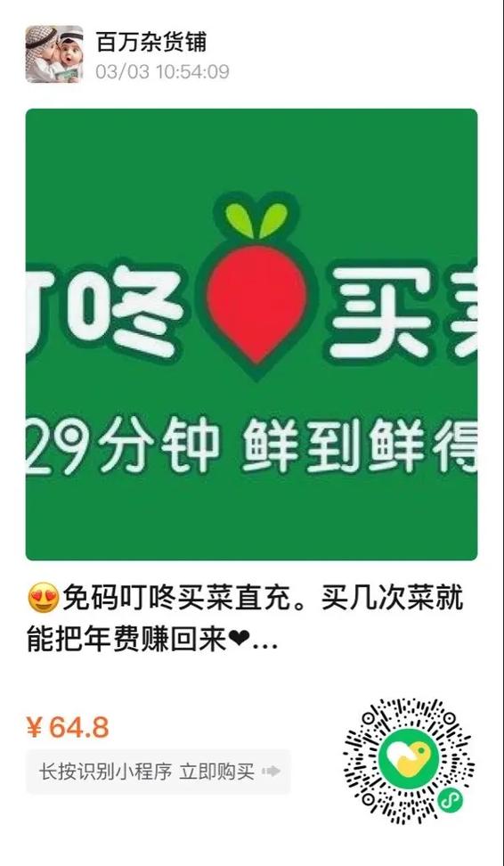叮咚买菜优惠券兑换码哪里找