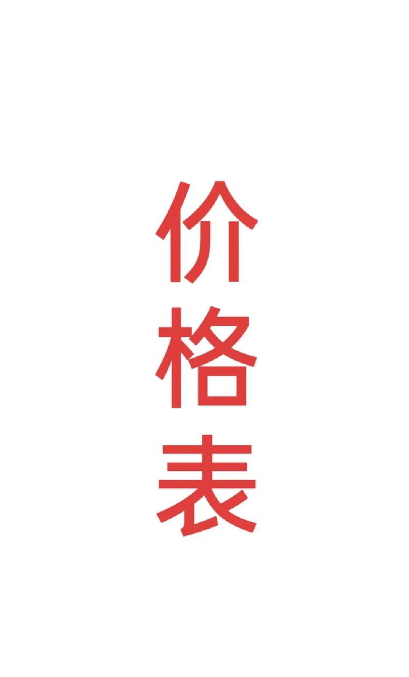 价格大写的元应该写哪个元